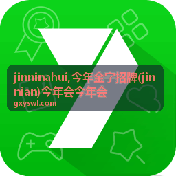 jinninahui 今年会今年会资料阅读场景